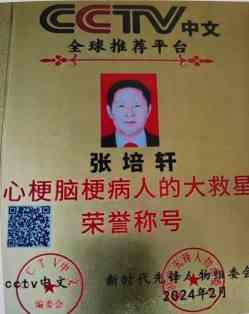 弘扬祖国医学文化，为民造福的张培轩